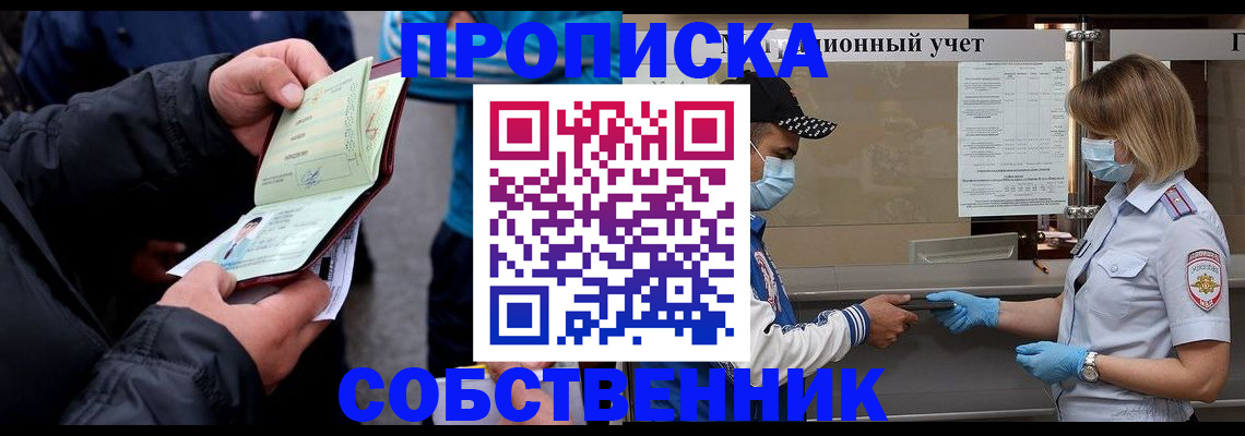 прописка паспорт в Шелехове
