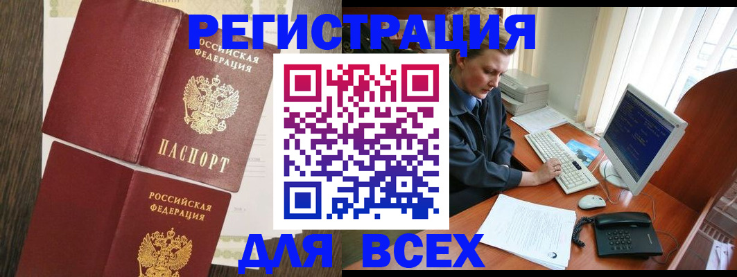 прописка для работы в Шелехове
