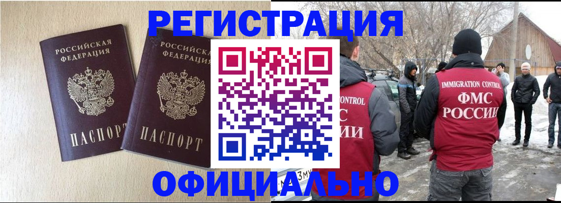 миграционный учет в Шелехове