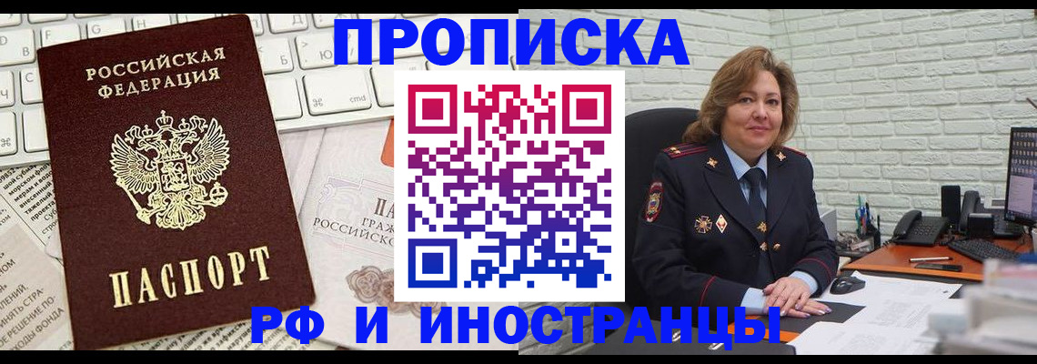 временная прописка в Шелехове