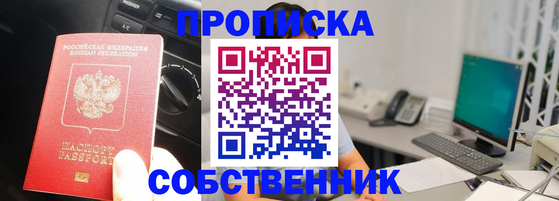 прописка в квартире в Шелехове