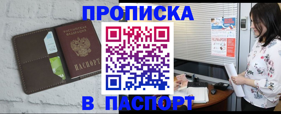 временная регистрация для всех в Шелехове