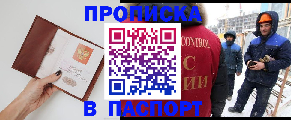 временная регистрация в Шелехове