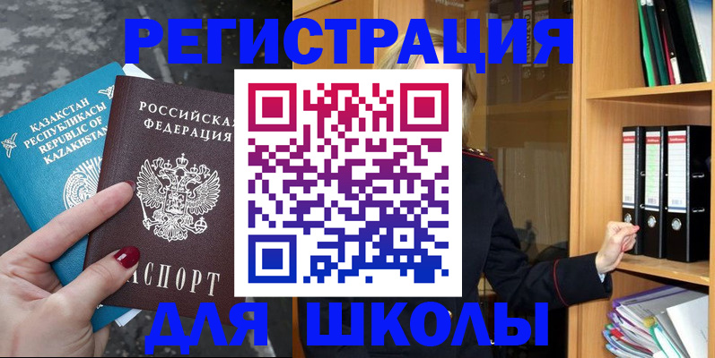 прописка законно в Шелехове